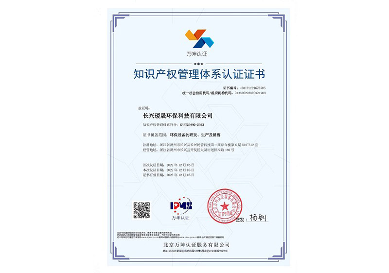 企業知識產權管理規范證書